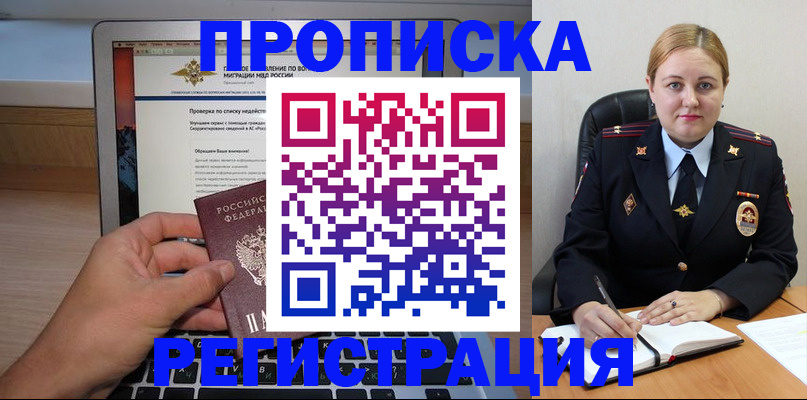 прописка ребенка в Берёзовском